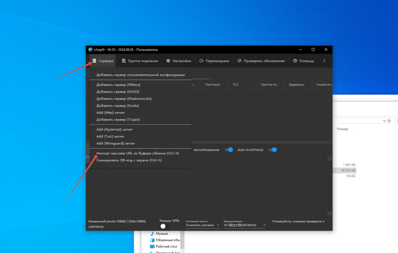Файл:V2rayn 3.png